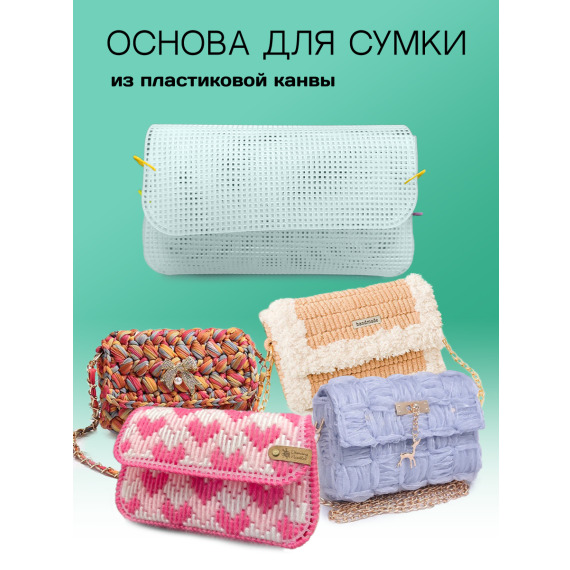 Основа для сумки маленькая