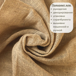 Мешковина джутовая для рукоделия плотность 190 г/кв.м., размер 1,1х1м.