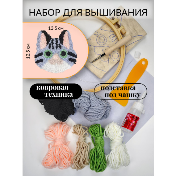 Набор для вышивания ковровой техникой