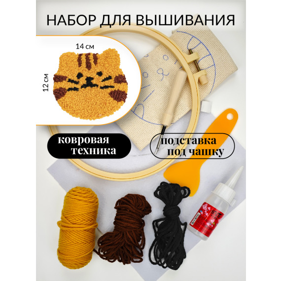 Набор для вышивания ковровой техникой