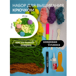 Набор для вышивания крючком ковровой техникой