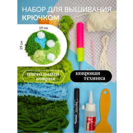 Набор для вышивания крючком ковровой техникой