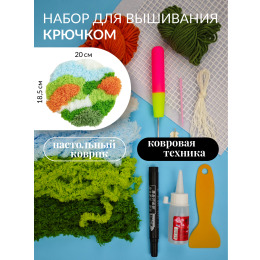 Набор для вышивания крючком ковровой техникой