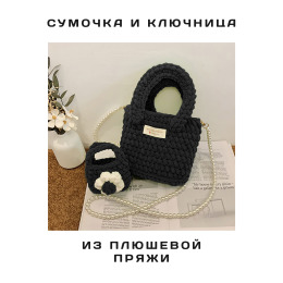 Набор для изготовления сумки