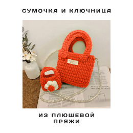 Набор для изготовления сумки