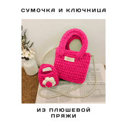 Набор для изготовления сумки