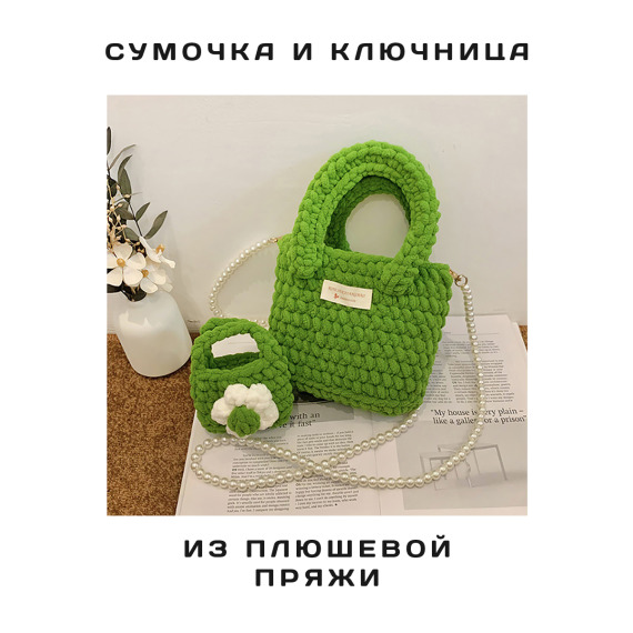 Набор для изготовления сумки