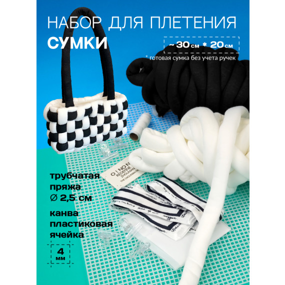 Набор для изготовления сумки