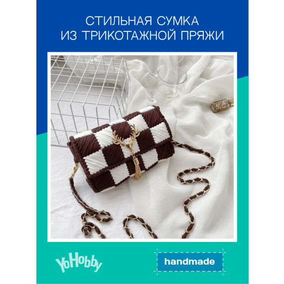Набор для изготовления сумки