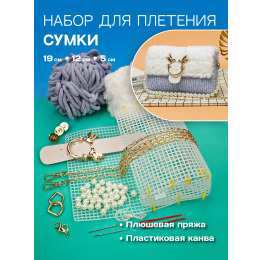 Набор для изготовления сумки