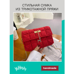 Набор для изготовления сумки