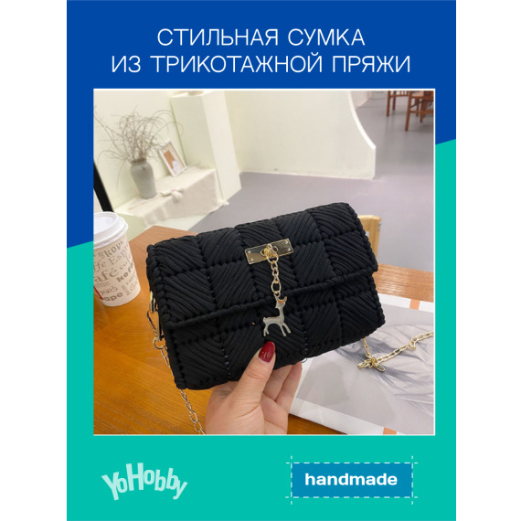 Набор для изготовления сумки