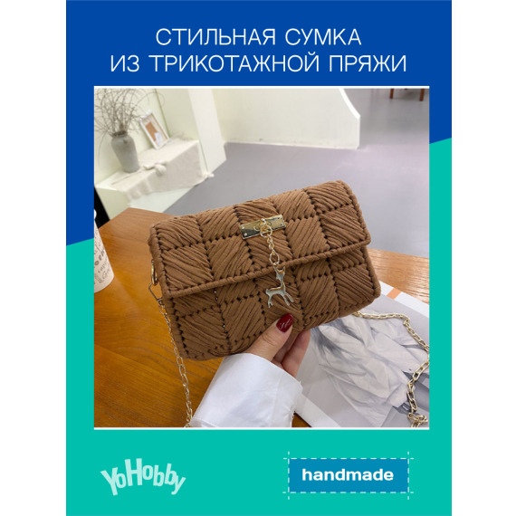 Набор для изготовления сумки