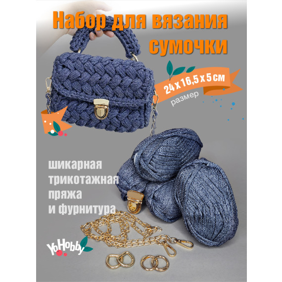 Набор для изготовления сумки