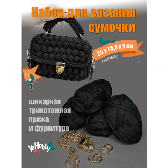 Набор для изготовления сумки