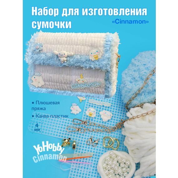 Набор для изготовления сумки