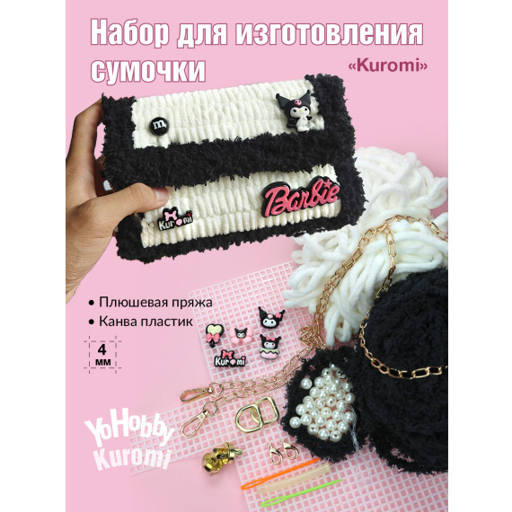 Набор для изготовления сумки