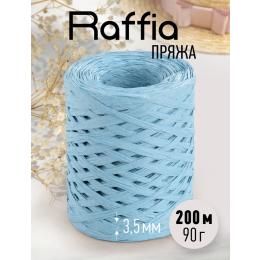 Пряжа рафия для вязания 200м/80гр