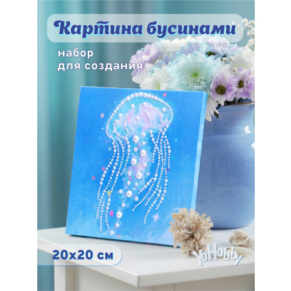 Набор по созданию картин бусинами "Медуза"