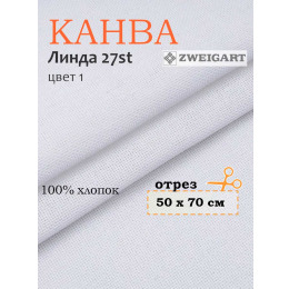 Канва 1235 Zweigart LINDA (50х70) цвет 1