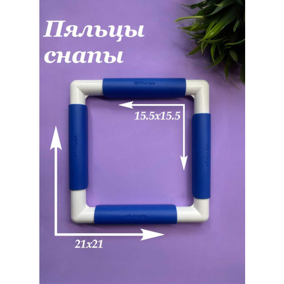 Пяльца квадратные