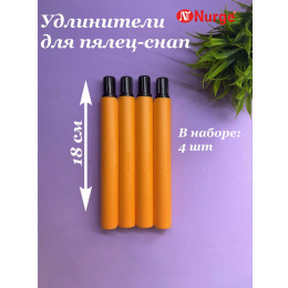 Удлинитель 4 шт