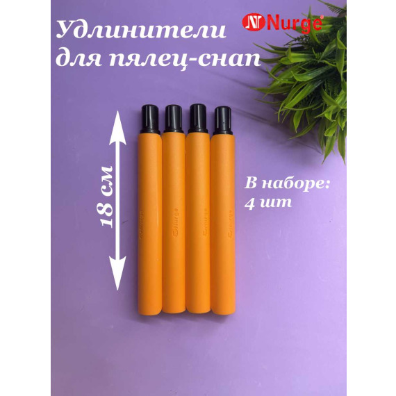 Удлинитель 4 шт