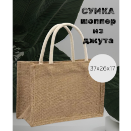 Джутовая сумка шоппер на молнии
