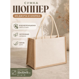 Сумка шоппер из джута и хлопка