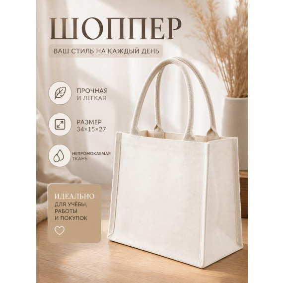 Джутовая сумка шоппер белая