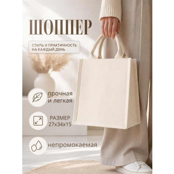 Джутовая сумка шоппер белая